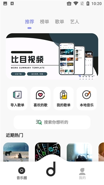 魔音音乐App