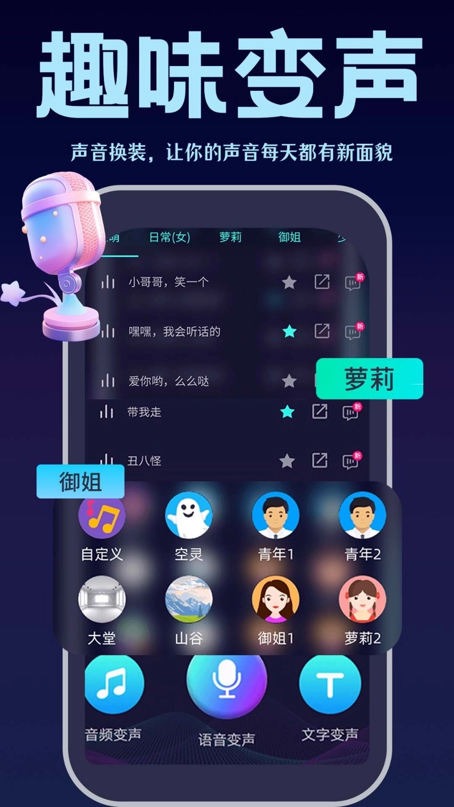 变声输入法1