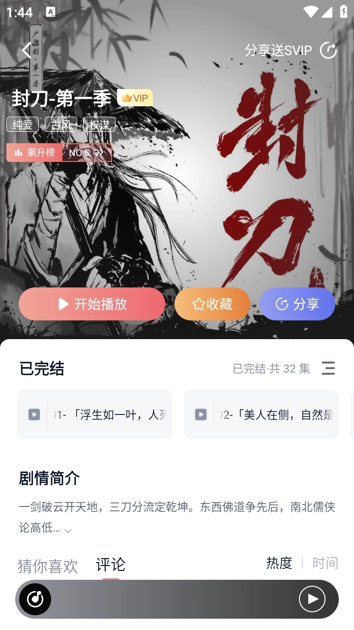 可可FM