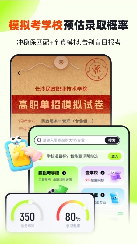 潇湘高职单招5