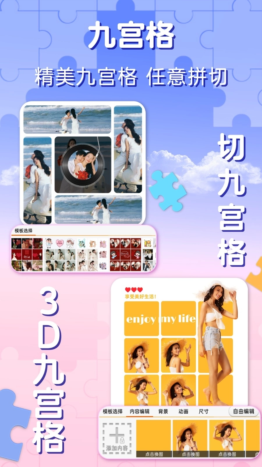 照片拼图软件3