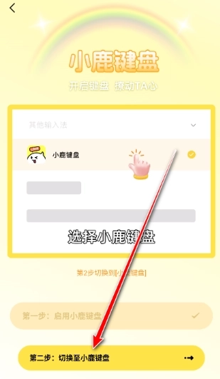 小鹿键盘免费版4