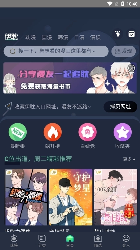 伊耽漫画免费版