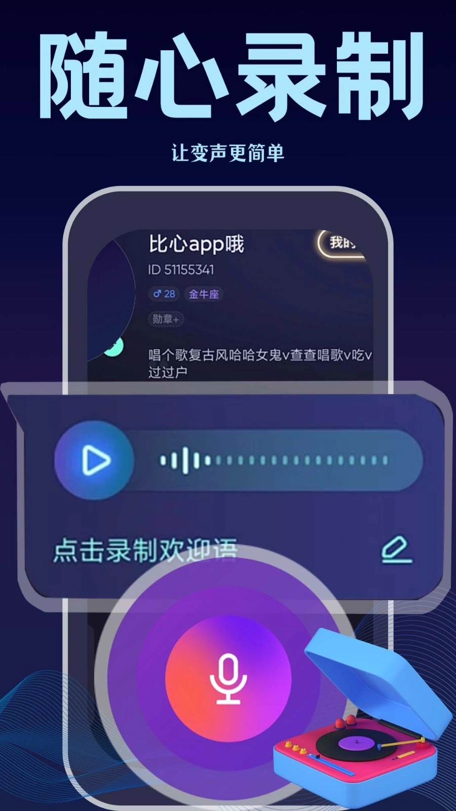 变声输入法3