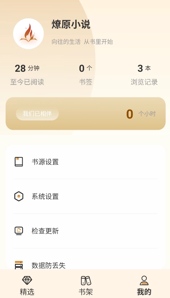 燎原小说免费版4