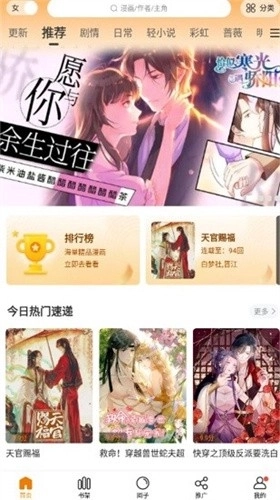漫天星漫画免费版1