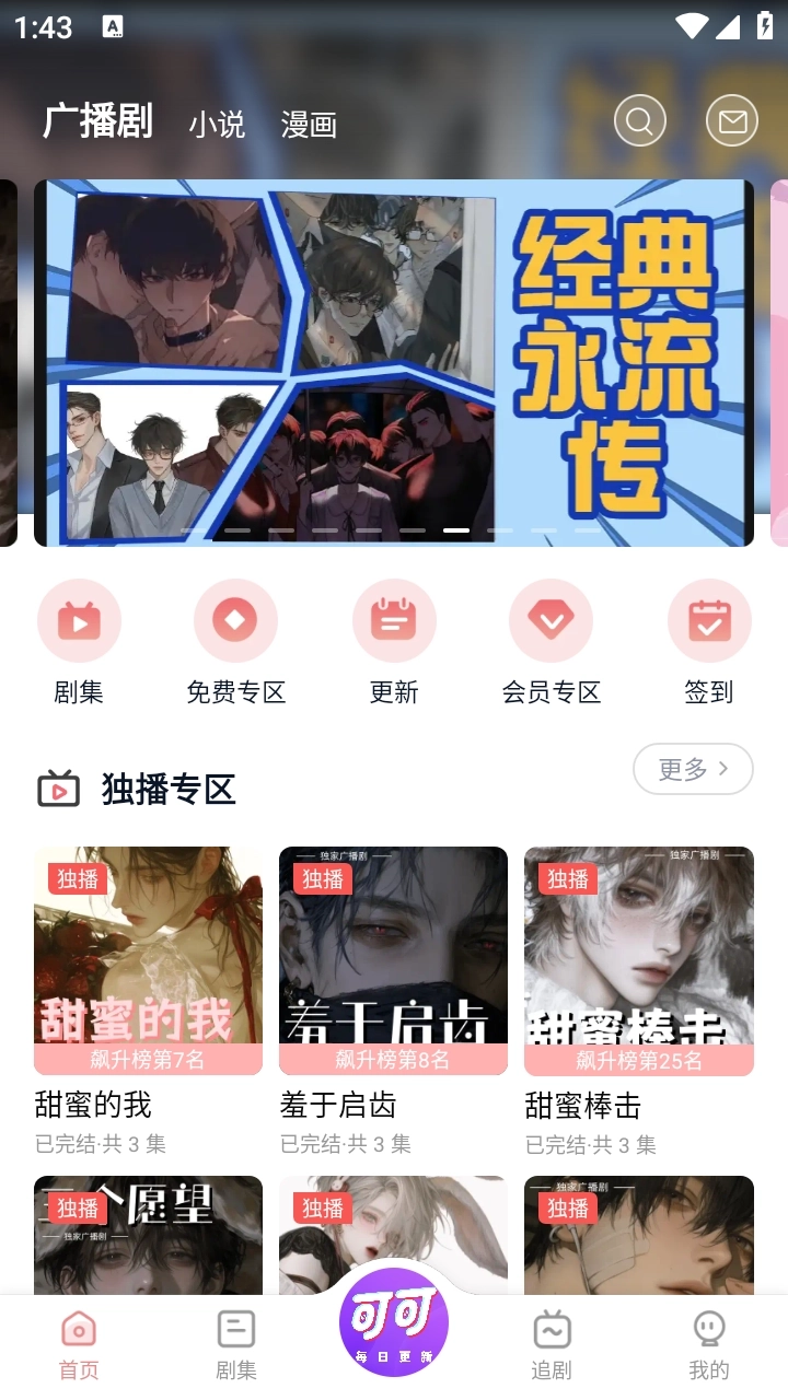 可可FM