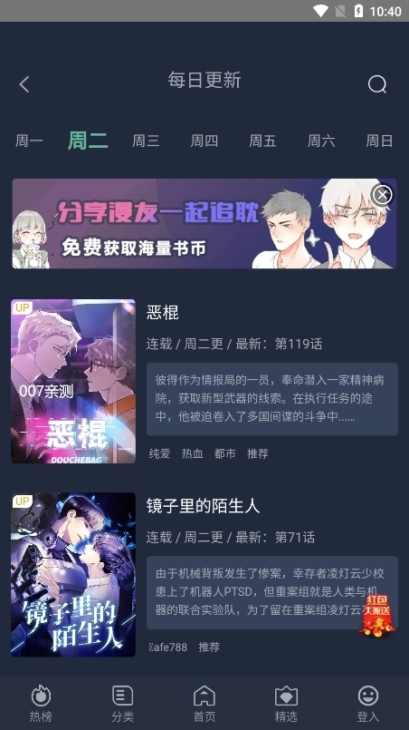 伊耽漫画免费版