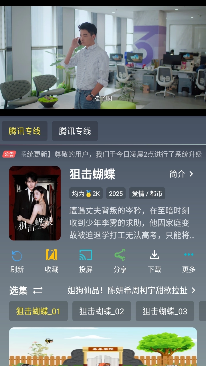 羊羊学园3