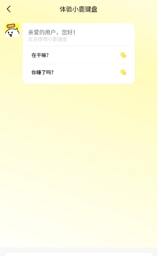 小鹿键盘免费版软件下载