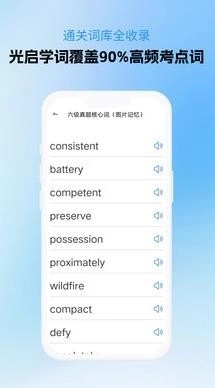 光启学词3