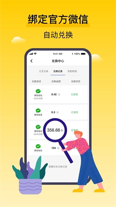 腾讯搜活帮App