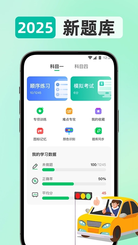 驾考题目大全安卓下载