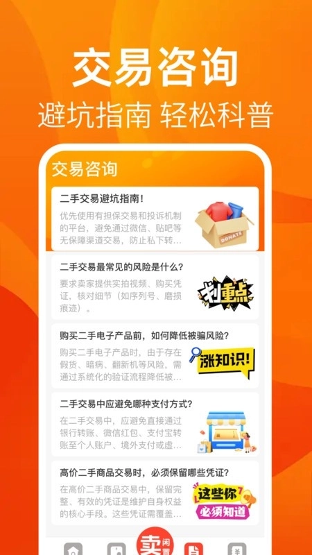 转卖闲置二手之家1