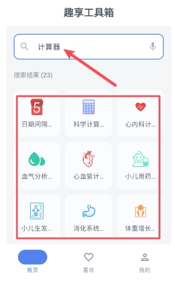 趣享工具箱免费版7