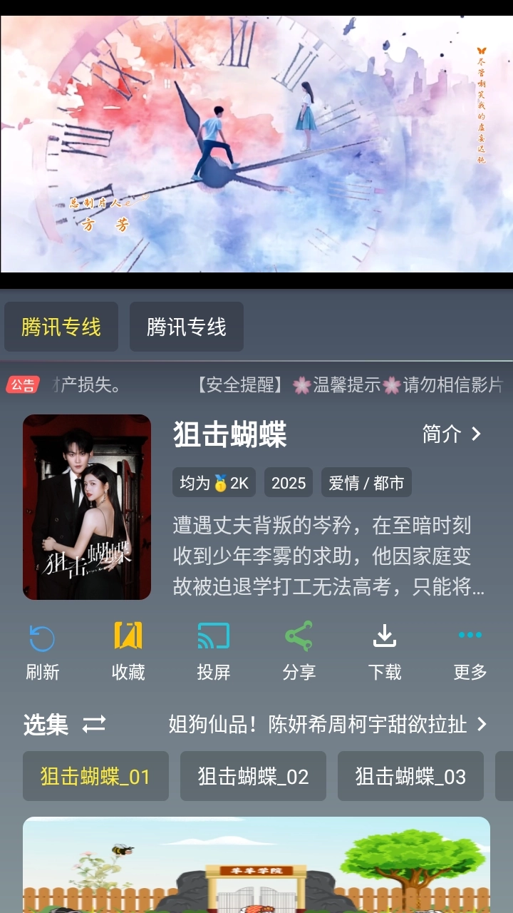羊羊学园2