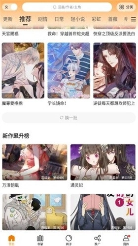 漫天星漫画免费版2