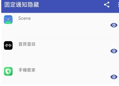 固定通知隐藏2