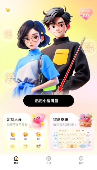 小鹿键盘免费版8