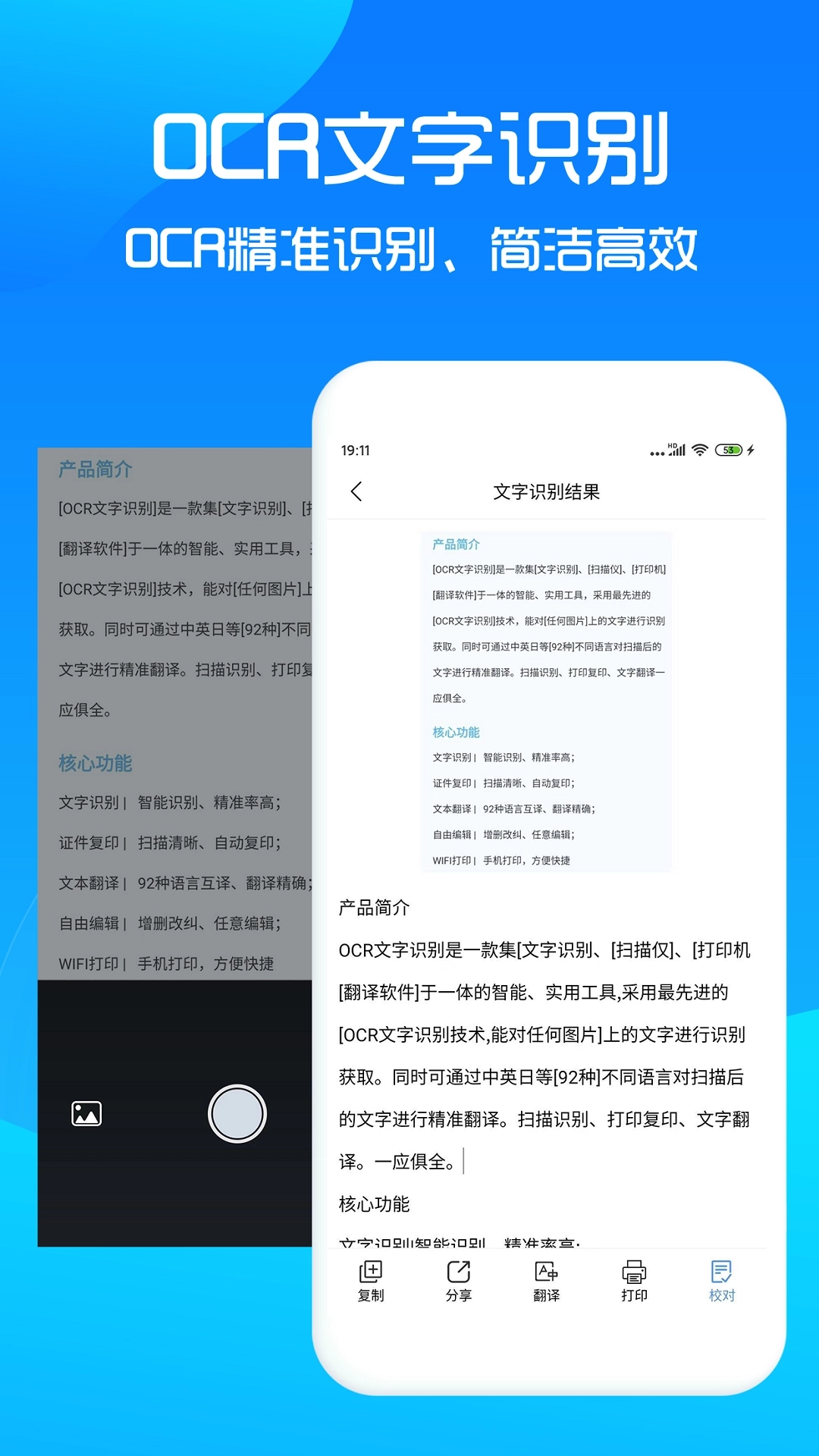 文字提取免费版