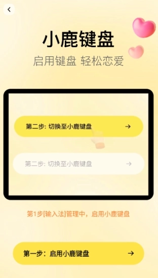 小鹿键盘免费版11