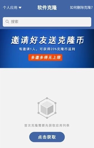 软件克隆免费版