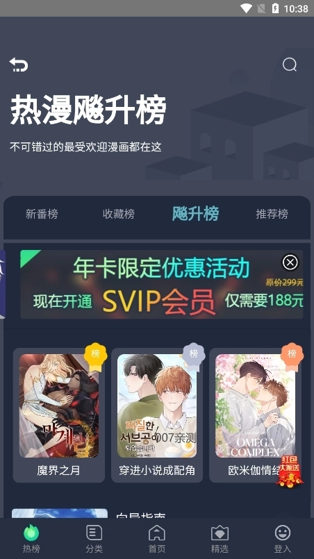 伊耽漫画免费版