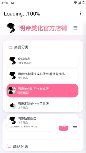 明帝至尊美化5