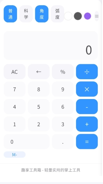 趣享工具箱免费版6