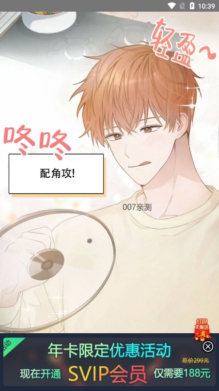 伊耽漫画免费版