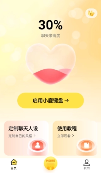 小鹿键盘免费版10