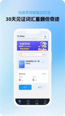 光启学词1