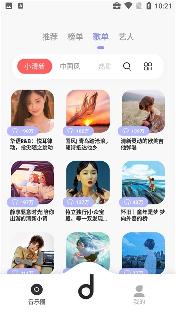 魔音音乐App