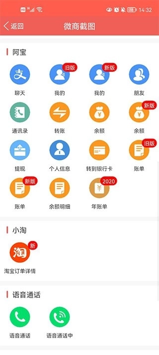 微信对话生成器进入功能页面