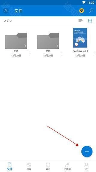 OneDrive安卓版下载