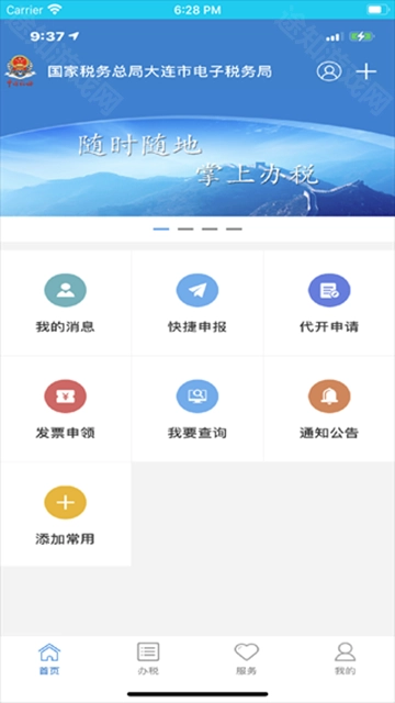 大连税务最新版安装包下载