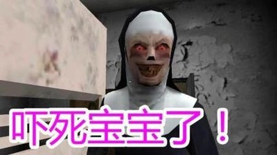 恐怖修女
