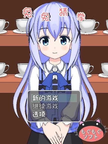 兔兔猜拳游戏主界面