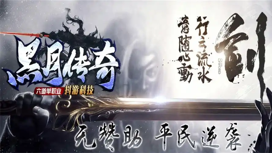 黑月传奇版本大全