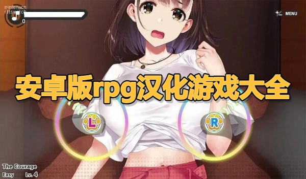 安卓版rpg汉化游戏大全