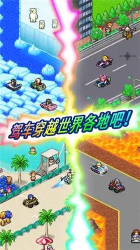 赛车冲刺物语2驾车穿越世界