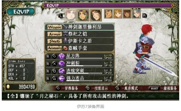 伊苏7汉化版
