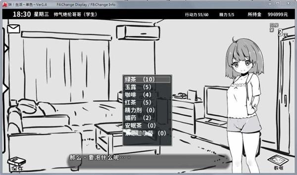 妹生活饮品选择与妹妹互动界面
