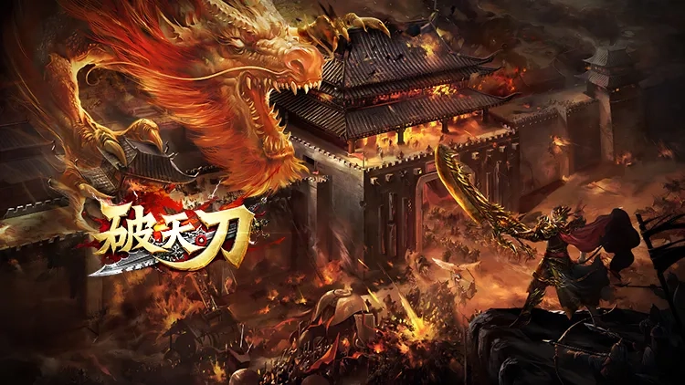 破天刀手游合集