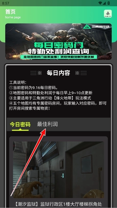 三角洲密码门助手最佳利润