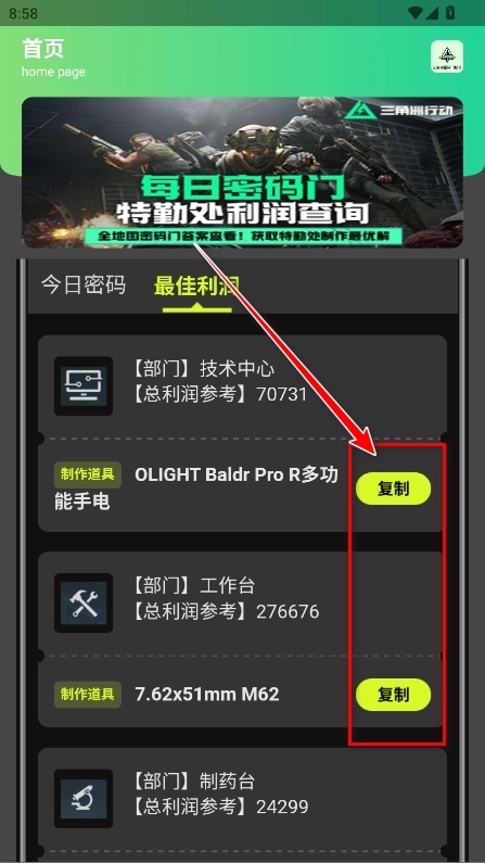 三角洲密码门助手复制使用