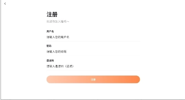 喵呜漫画填写注册信息