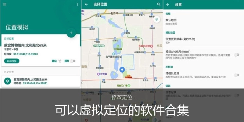 可以虚拟定位的软件合集