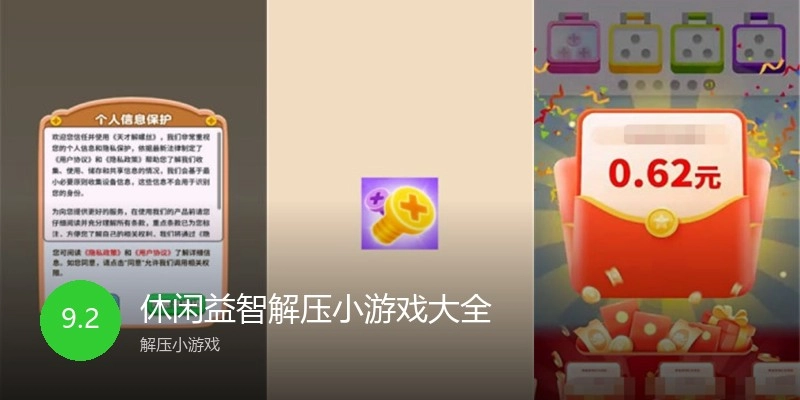 休闲益智解压小游戏大全