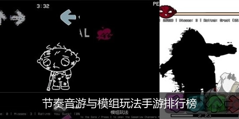 节奏音游与模组玩法手游排行榜